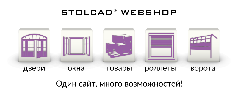Двери, окна и ролеты в Stolcad Webshop